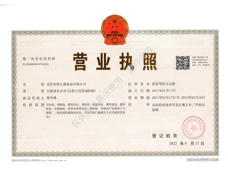 岳陽市漁之源食品有限公司,岳港漁都,洞庭魚港,散稱系列,田螺系列,臭豆腐加工，香豆腐加工，烤脖加工，魚仔,鴨排加工、雞丁加工代加工