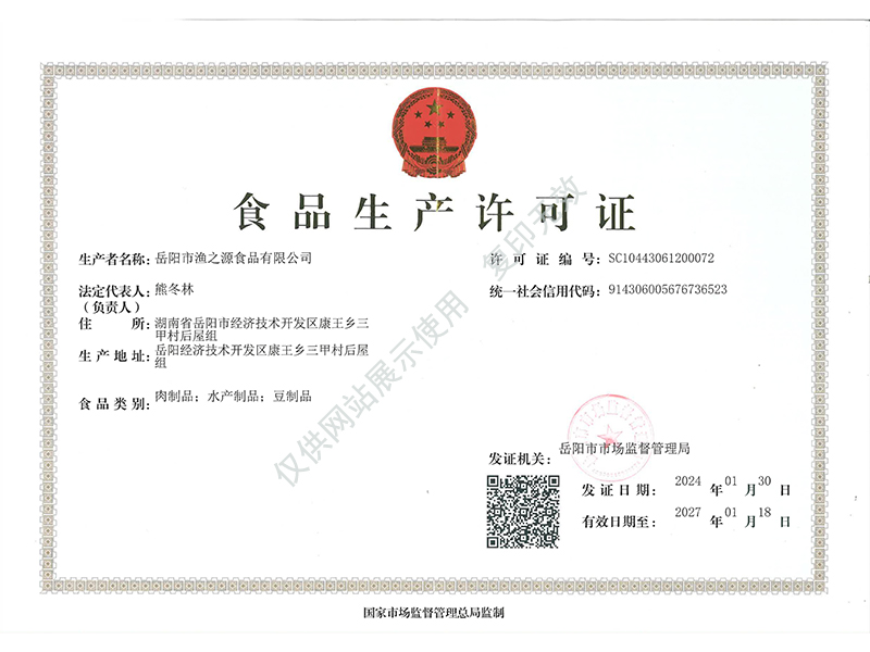 岳陽市漁之源食品有限公司,岳港漁都,洞庭魚港,散稱系列,田螺系列,臭豆腐加工，香豆腐加工，烤脖加工，魚仔,鴨排加工、雞丁加工代加工